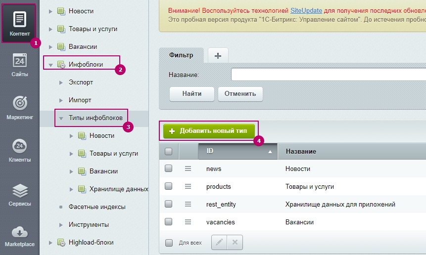 Создадим новый тип инфоблоков