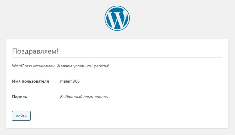 Конец установки Wordpress