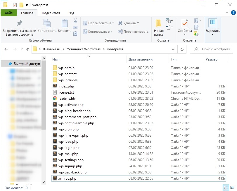 Содержимое папки Wordpress