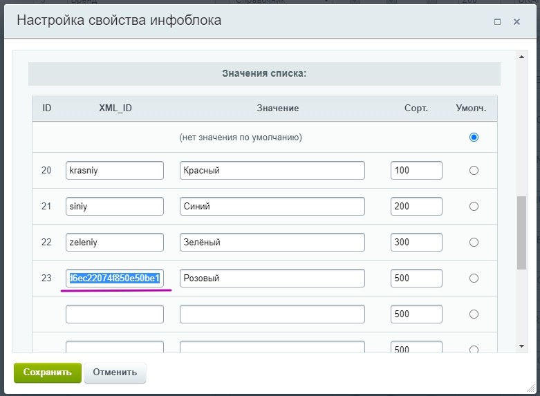 Автоматически сгенерированный XML_ID