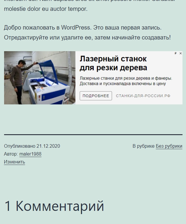 Вставка шорткода в шаблон Worderpss