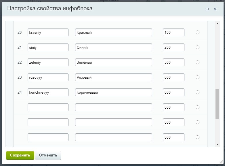 Результат генерации XML_ID