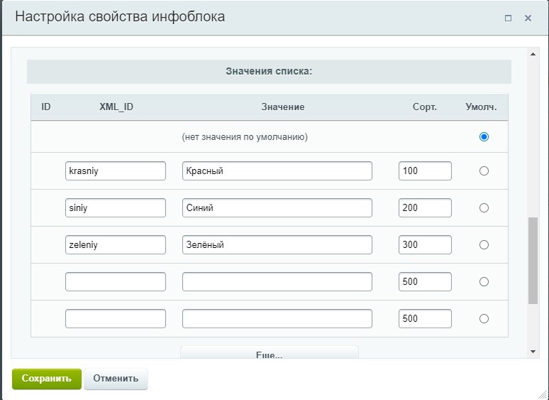 Настройка значения свойств информационного блока