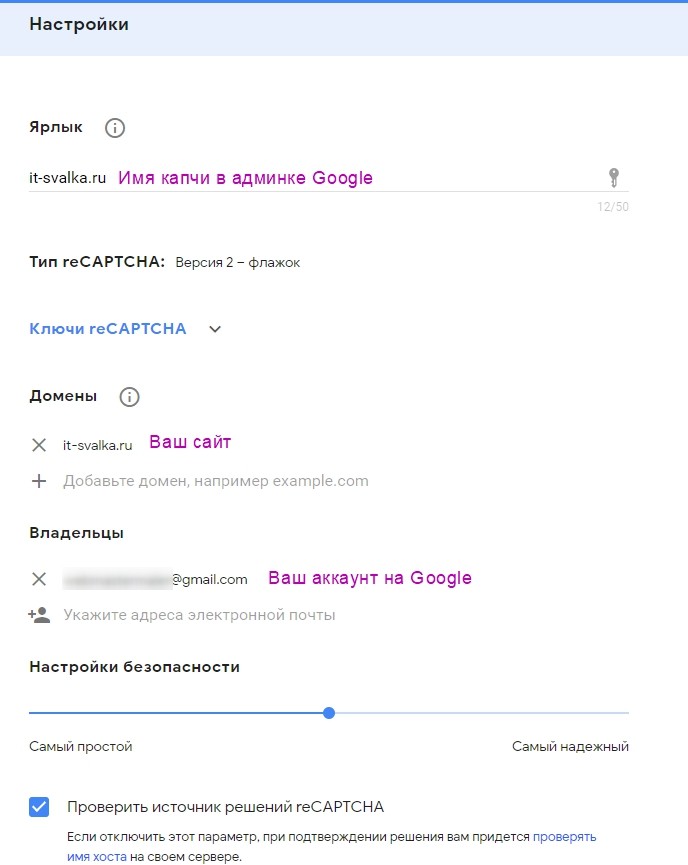 Настройка Google reCaptcha