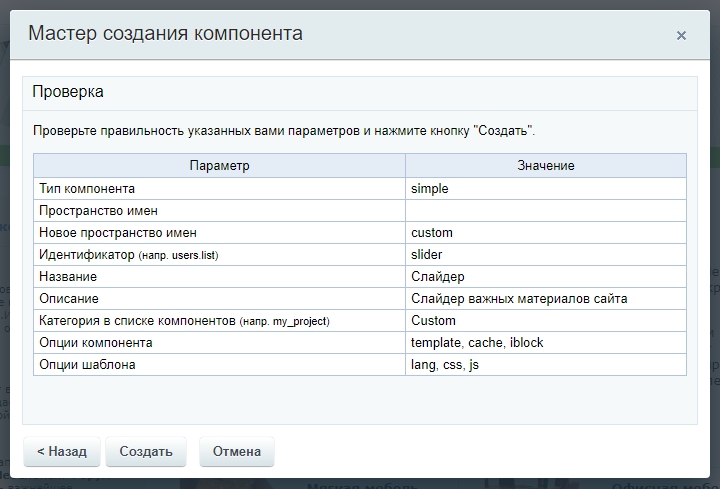 Таблица создания компонента