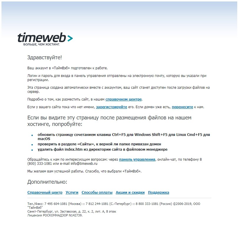 Timeweb заглушка