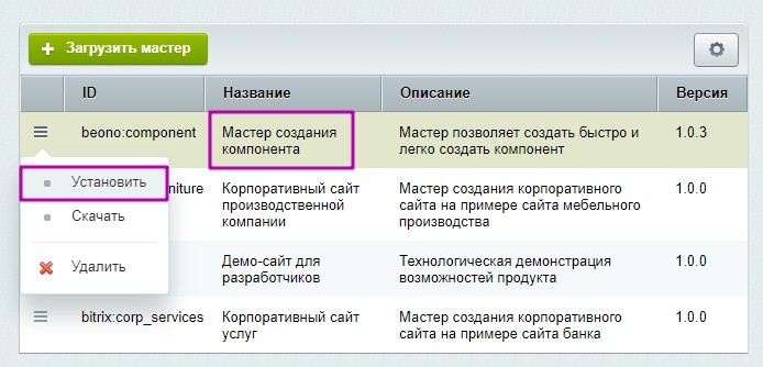 Запуск мастера создания компонента