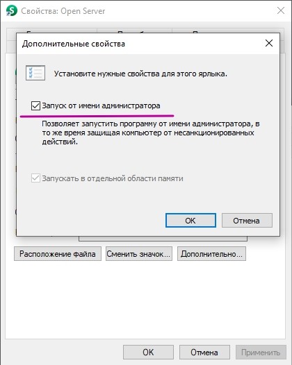 Запуск OpenServer от имени администратора