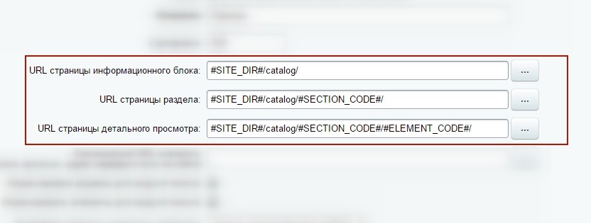 Настройка адресов инфоблока