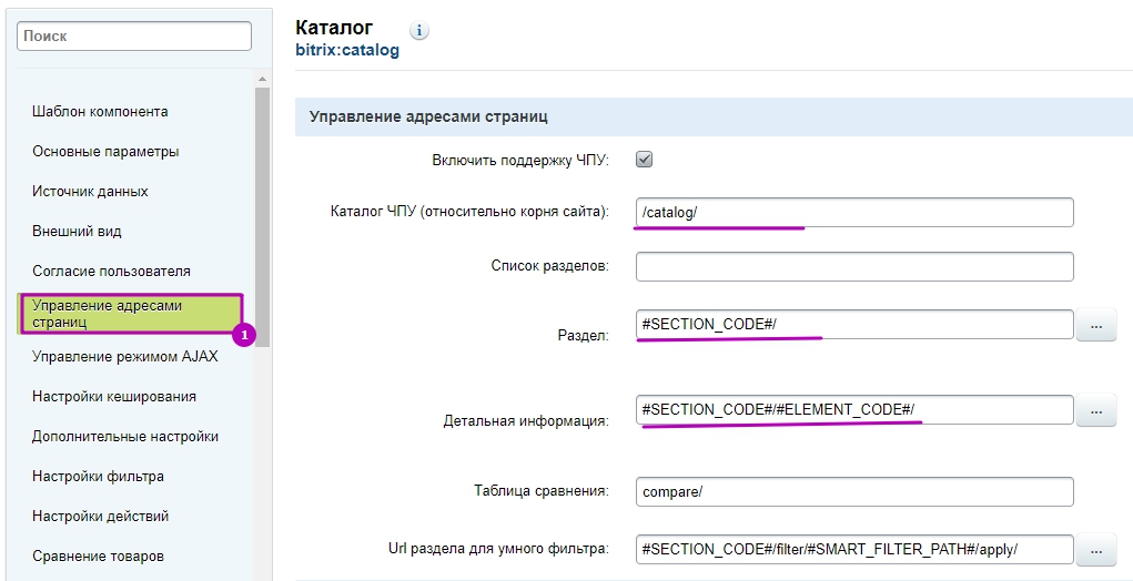 Настройка ЧПУ в комплексном компоненте