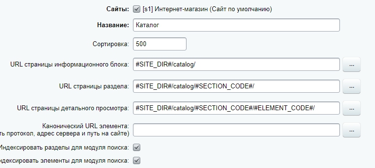 Настройка ЧПУ в инфоблоке