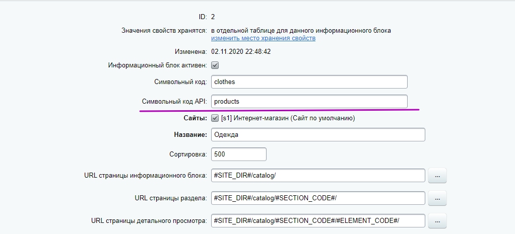 Символьный код API