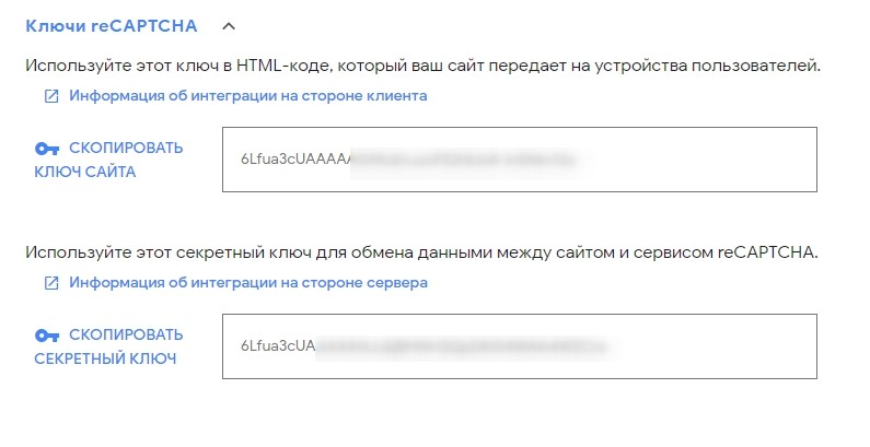 Ключи Google reCaptcha