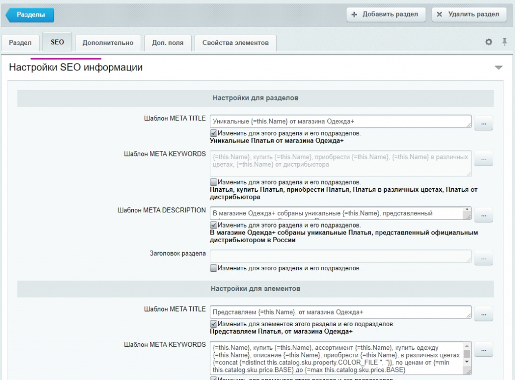 Настройка SEO разделов инфоблока.jpg